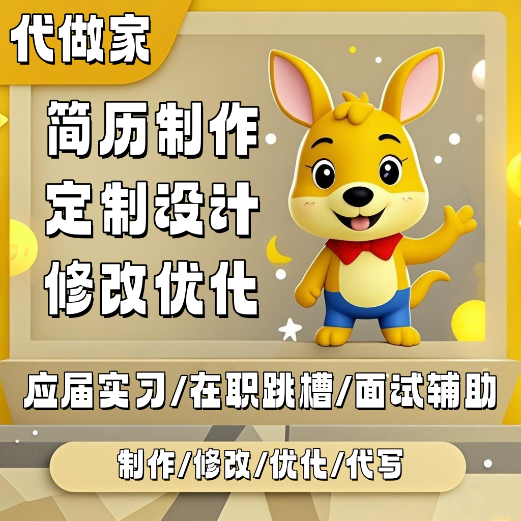 简历设计制作简历制作个人应届毕设计素材/源文件