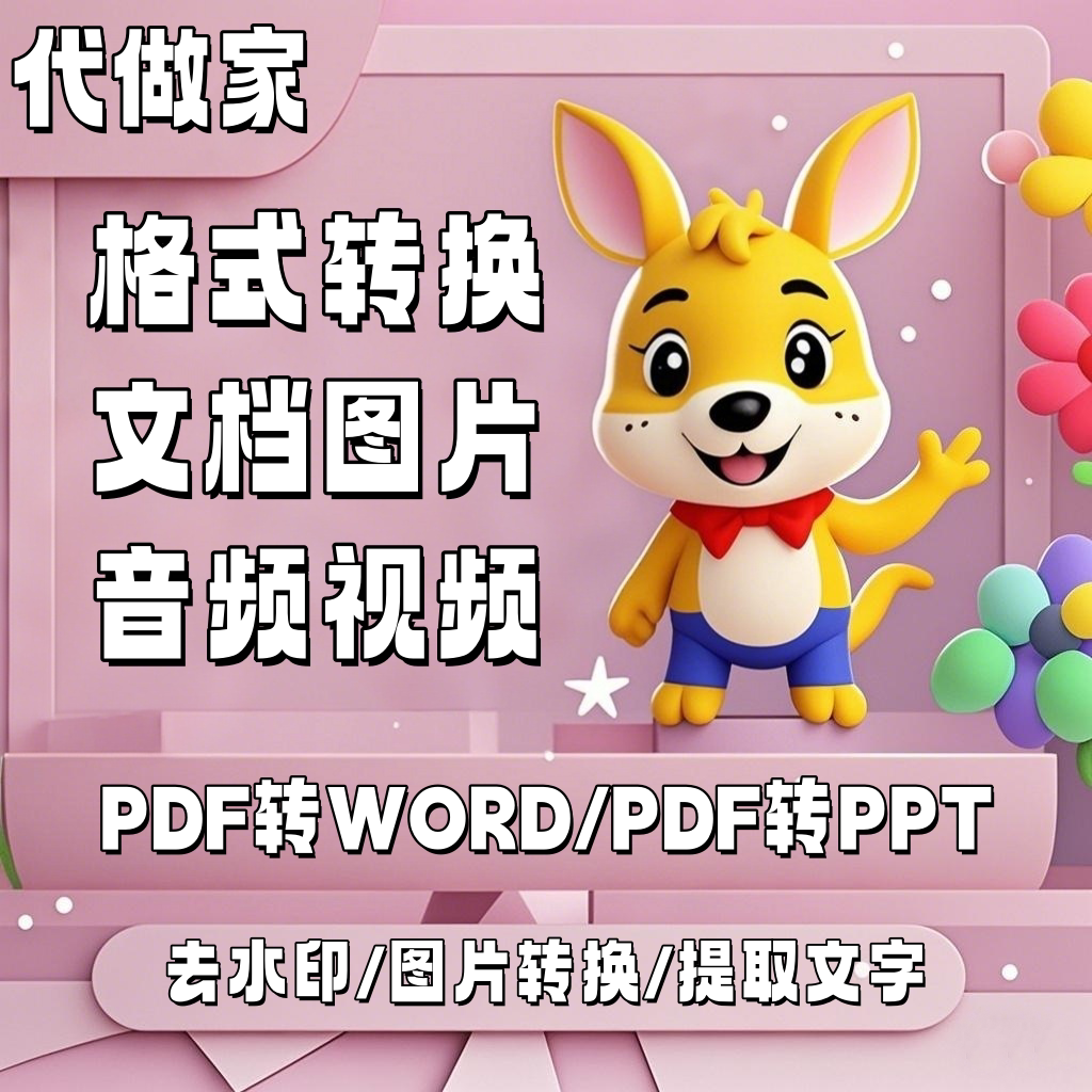 pdf转wordpdf转ppt设计素材/源文件