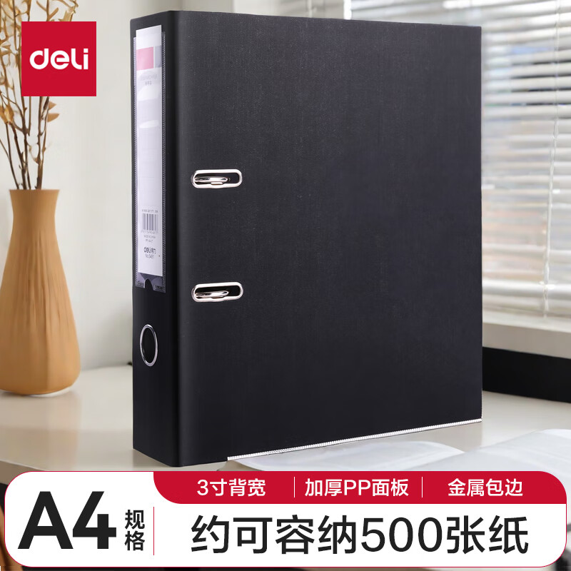 得力得力文具A4/3英寸带孔文件夹欧式快劳夹单只装
