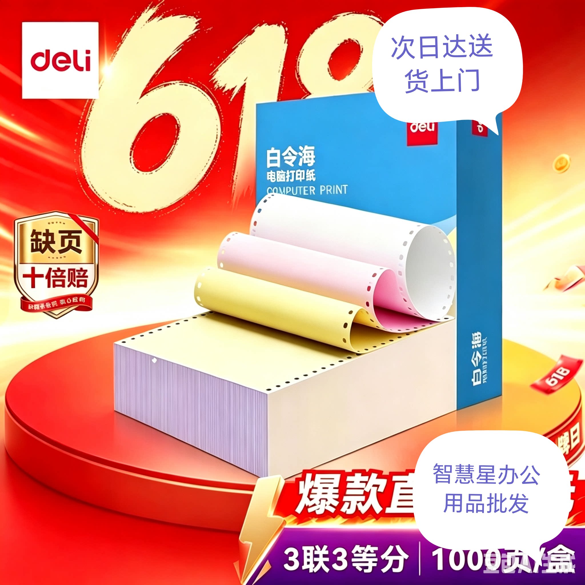 得力白令海2联3联4联5联可撕边针式电脑打印纸彩色发票报销1000页