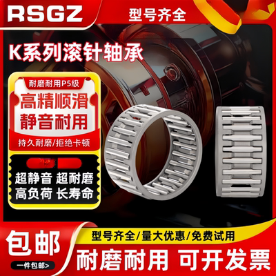 RSGZ花篮滚针轴承大全保持架内径 K 3 4 5 6 7 8 9 10 12 13 14mm