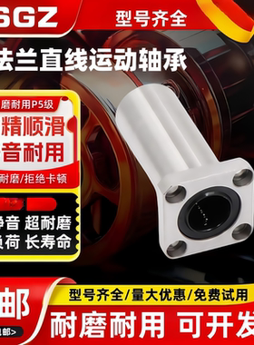 RSGZ方法兰加长耐高温直线轴承 LHFSWF 8 10 12 16 20 25 30 40