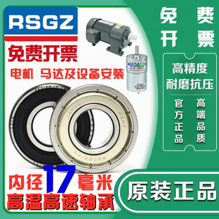 RSGZ内径17mm轴承6703 6803 6903 16003 6003 6203 6303ZZ RS