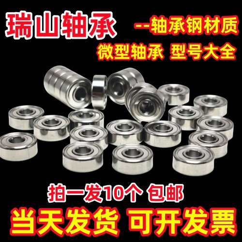 微型小轴承内径2-12毫米型号大全
