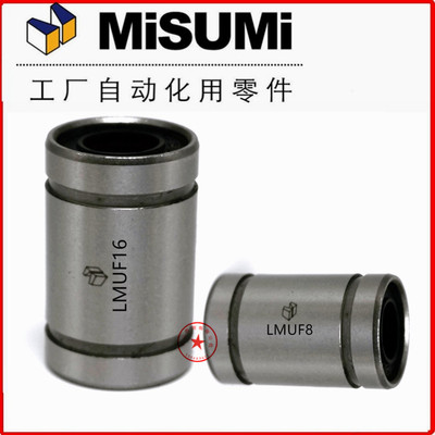 耐高温直线轴承LMUF8/10/12/16/20/25/30/35/40替换米思米MiSUMi