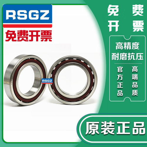 RSGZ不锈钢角接触轴承S7200 S7201 S7202 S7203 7204 7205 7206AC