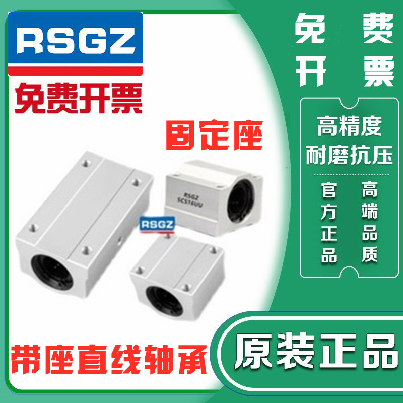 RSGZ带座箱式直线轴承