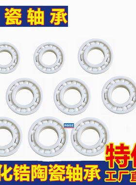 氧化锆陶瓷轴承MR52 63 74 84 85 95 104 105 106 126 128 148CE