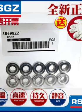 替代RSGZ轴承双盖式B693 694 695 696 697 698 B699ZZ