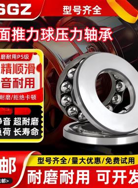 RSGZ平面轴承 B/SB B51100 51101 51102 51103 51104 51105 51106