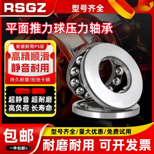 RSGZ平面轴承 B/SB B51100 51101 51102 51103 51104 51105 51106