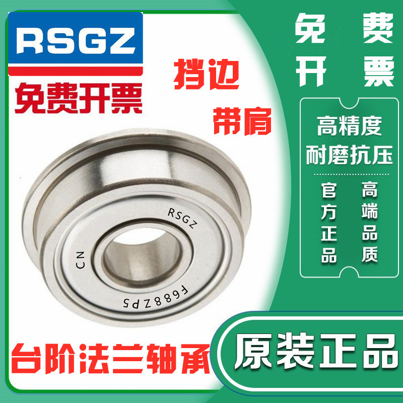 。RSGZ法兰台阶带肩轴承F683 F684 F685 F686 F687 F688 F689ZZ