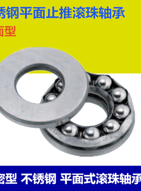 不锈钢平面轴承SB 51100 51101 51102 51103 51104 51105 51106