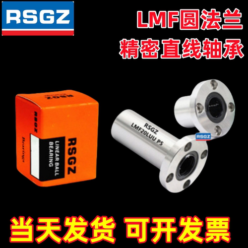 RSGZ圆法兰直线轴承LMF