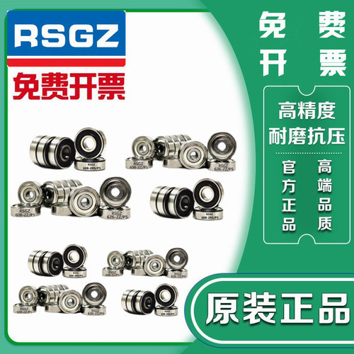 RSGZ双盖式轴承C-B SB 673 B674 B675 B676 B677 B678 B679ZZ