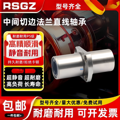 RSGZ中间切边法兰直线轴承 LMHM/LMHC 6 8 10 12 16 20 25 30 LUU