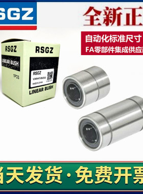 RSGZ 直线轴承 短型 LMUT 紧凑型 LMUD 6 8 10 12 13 16 20 30