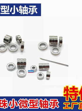 【电机】微型深沟球高速小轴承 634ZZ R-1640HH 尺寸4*16*5mm模型