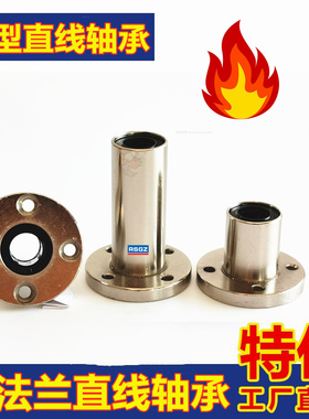 防锈电镀直线轴承圆法兰LMF6 8 10 12 16 20 25 30 35 40AUU LAUU