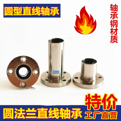 防锈电镀直线轴承圆法兰LMF6 8 10 12 16 20 25 30 35 40AUU LAUU