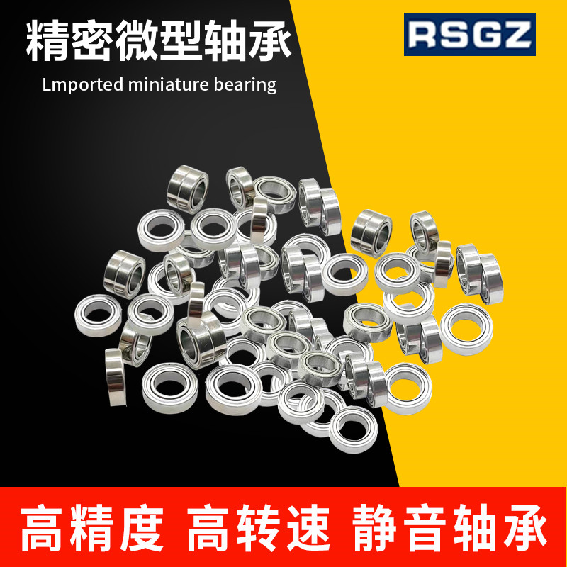 RSGZ微型高速迷你小轴承W617/637/1/2/3/4/5/6/7/8/9Z ZZ 2Z 五金/工具 深沟球轴承 原图主图