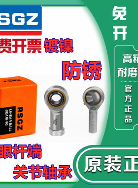 RSGZ万向M鱼眼SI杆端关节轴承PHS POS 3 4 5 6 8 10 12内外螺纹14