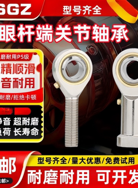 RSGZ鱼眼关节杆端轴承C-PHSO PHSOL 3 4 5 6 8 10 12 14 16 18 20
