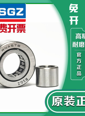 RSGZ滚针轴承RSTO STO RNAST NAST 5 6 8 10 12 15 17 20 25R