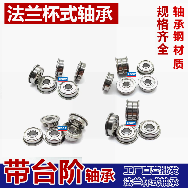 微型滚珠台阶法兰杯士轴承f608zz rf-2280zz fl608zz 尺寸8*22*7