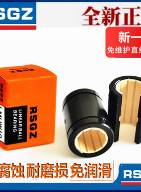 RSGZ工程塑料滑动直线轴承光轴 RJUM-01 LM10 12 16 20 25 30 UU