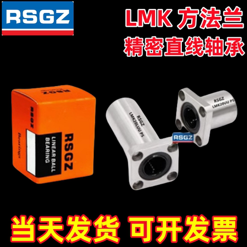 RSGZ进口方法兰直线轴承
