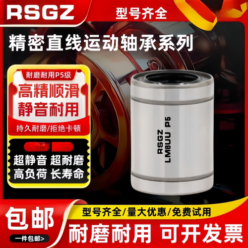 RSGZ欧标直线轴承LME/KB 8 12 16 20 25 30 40 50 60 UU 加长LUU