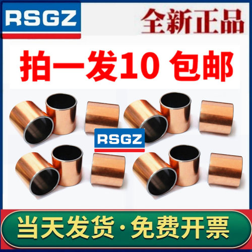RSGZ无油自润滑SF-1复合铜套衬套内径18 20 22 24 26 28 30 35 40