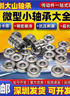 微型 精密 高速 迷你 小 轴承 深沟球 608ZZ 内径1.5 2 3 4 5 6mm
