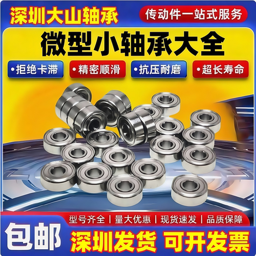 深圳发货微型小轴承内径2mm-15mm