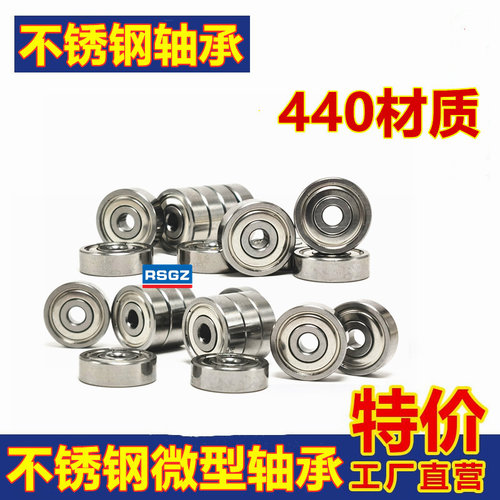 不锈钢440材质轴承S6801S6802