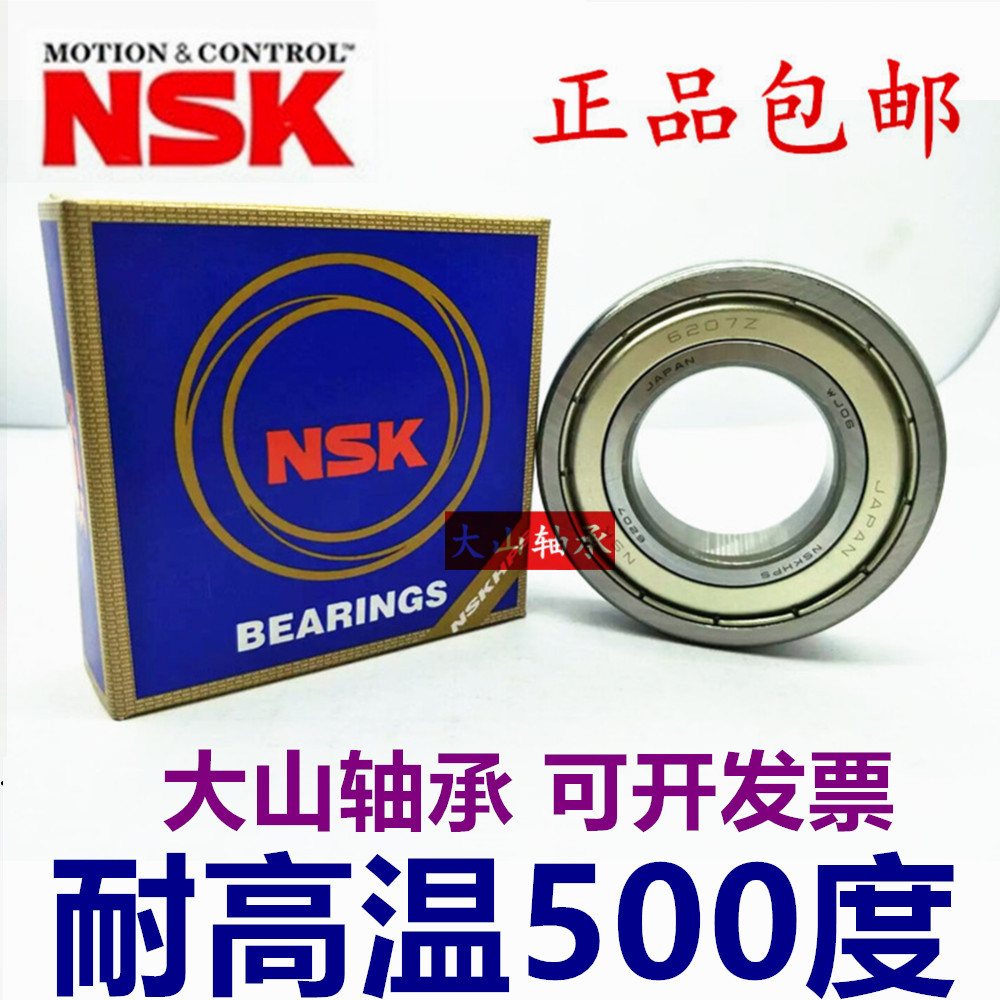 進口NSK耐高溫軸承6206 6207 6208 6209 6210 6211-2Z/VA201/208