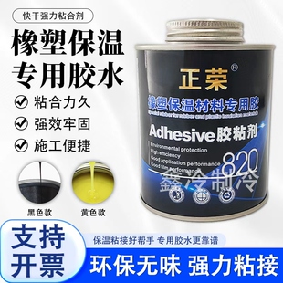 橡塑保温棉专用胶水粘接保温管塑料隔音棉强粘力软性耐高温粘接胶