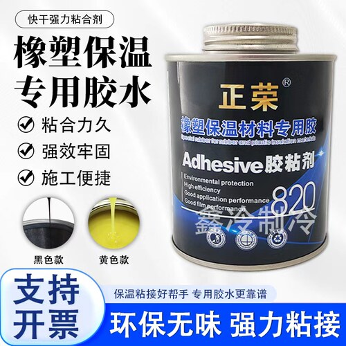 橡塑保温棉专用强粘耐高温胶水