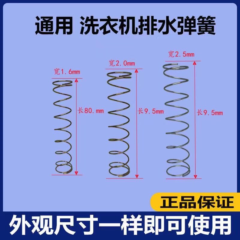 通用半全自动洗衣机排水弹簧配件
