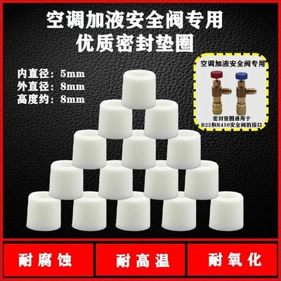 空调安全阀加液管密封圈加氟管
