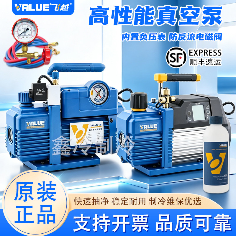 正品1升飞越空调真空泵V-i280SV图片