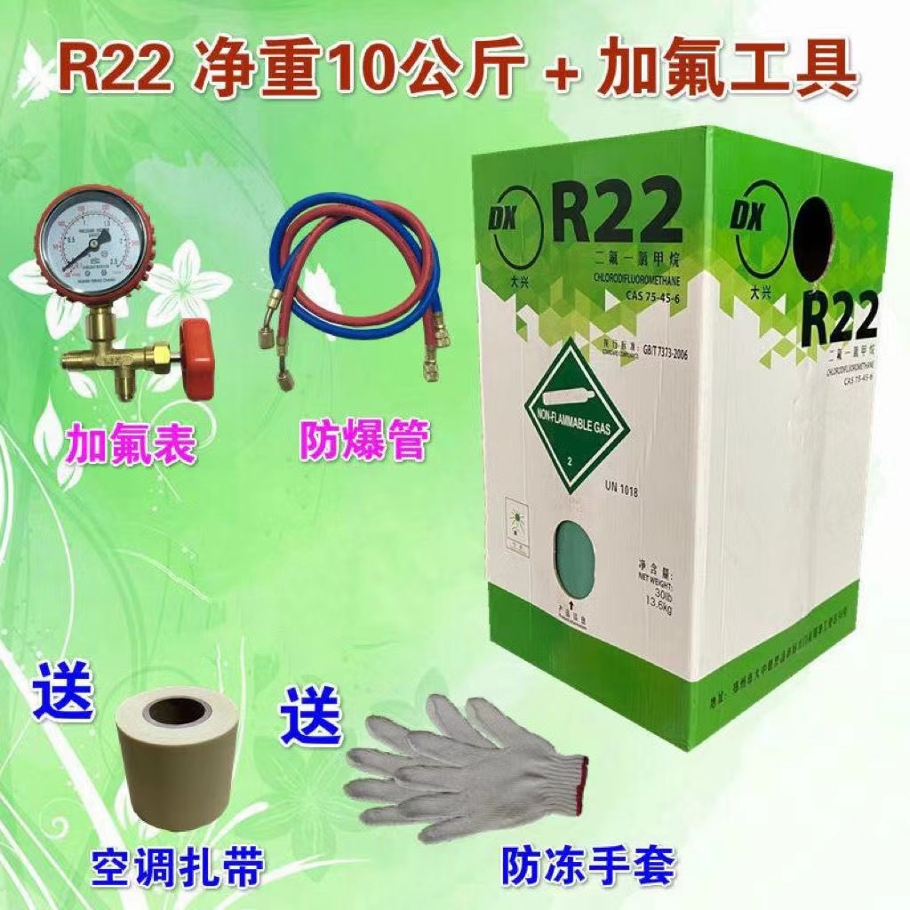 大兴r22r410空调制冷剂氟利昂冷媒制冷液家用药水冰种空调加氟 大家电 空调配件 原图主图