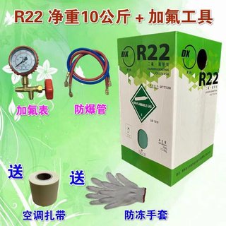 大兴r22r410空调制冷剂氟利昂冷媒制冷液家用药水冰种空调加氟