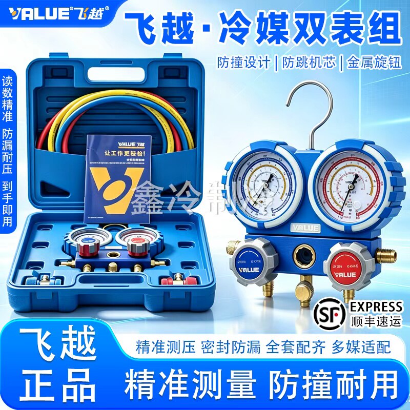 飞越VMG-2-R22-B空调加氟双表图片