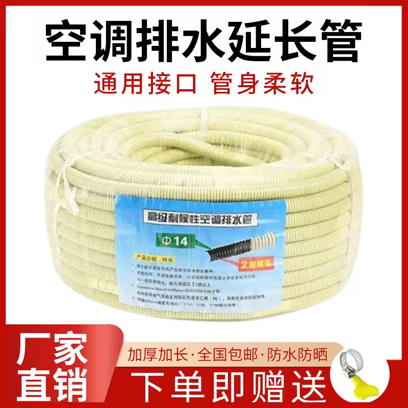空调排水管整盘50米加厚双层滴水管空调水管软管加接管出水管家用