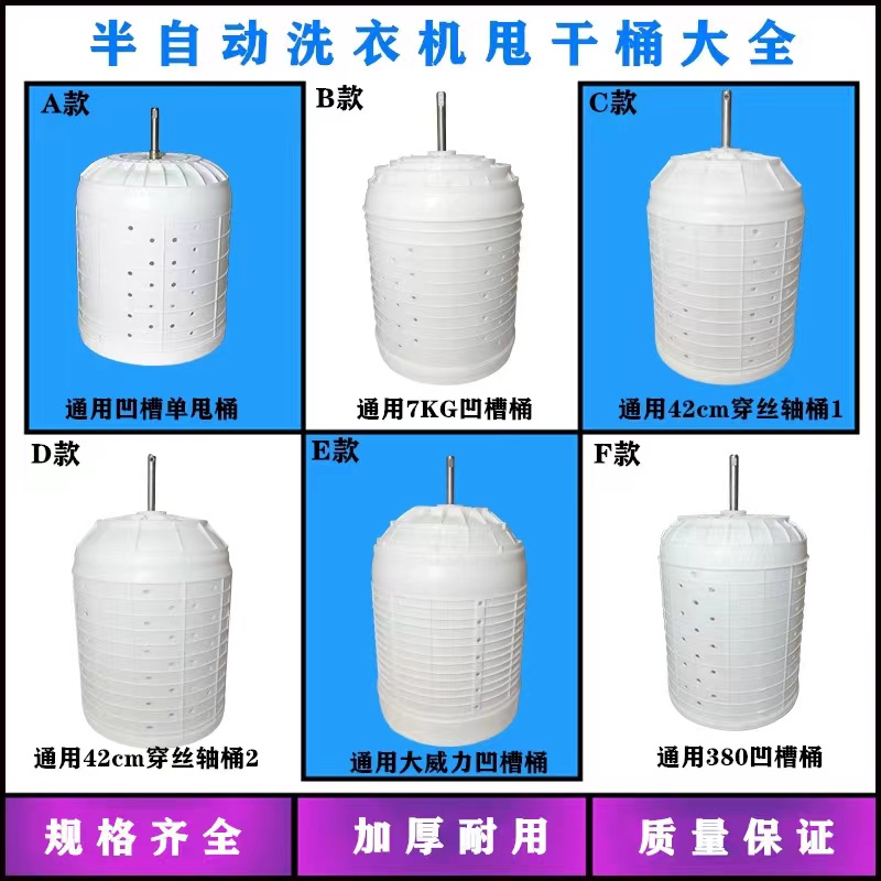半自动洗衣机甩干桶脱水桶配件