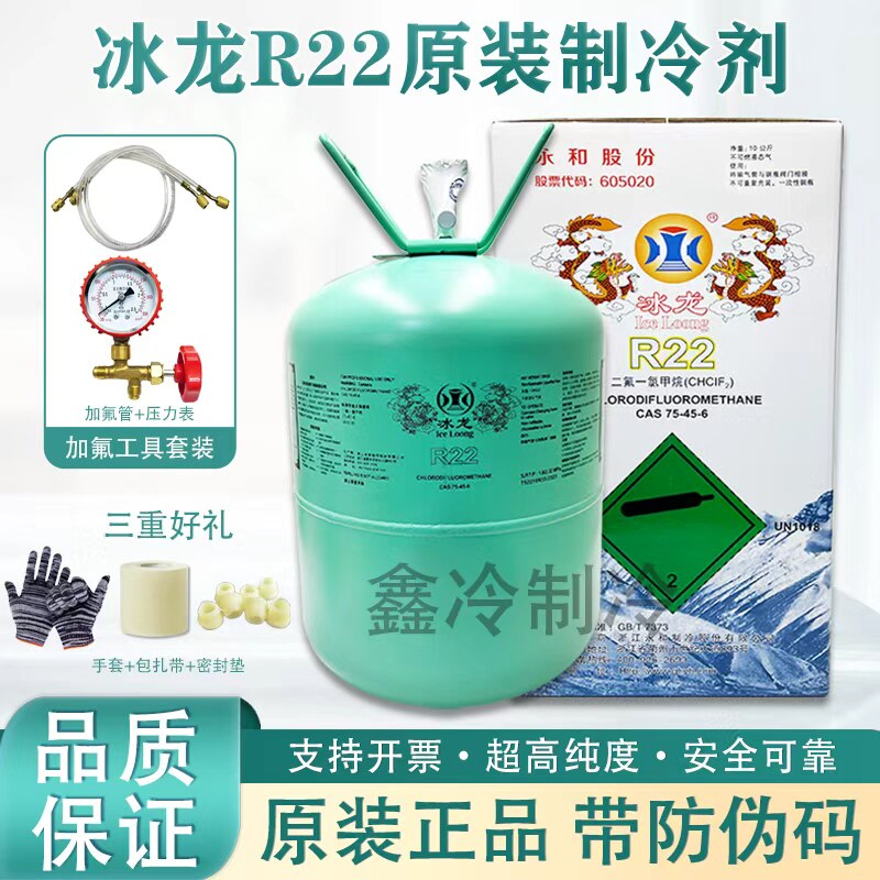 冰龙R22空调制冷剂加氟工具