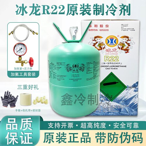 冰龙R22空调制冷剂加氟工具