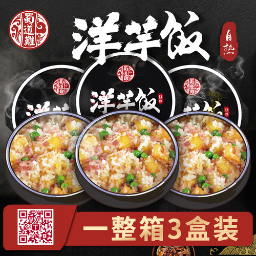 蜀道难自热酱香洋芋饭